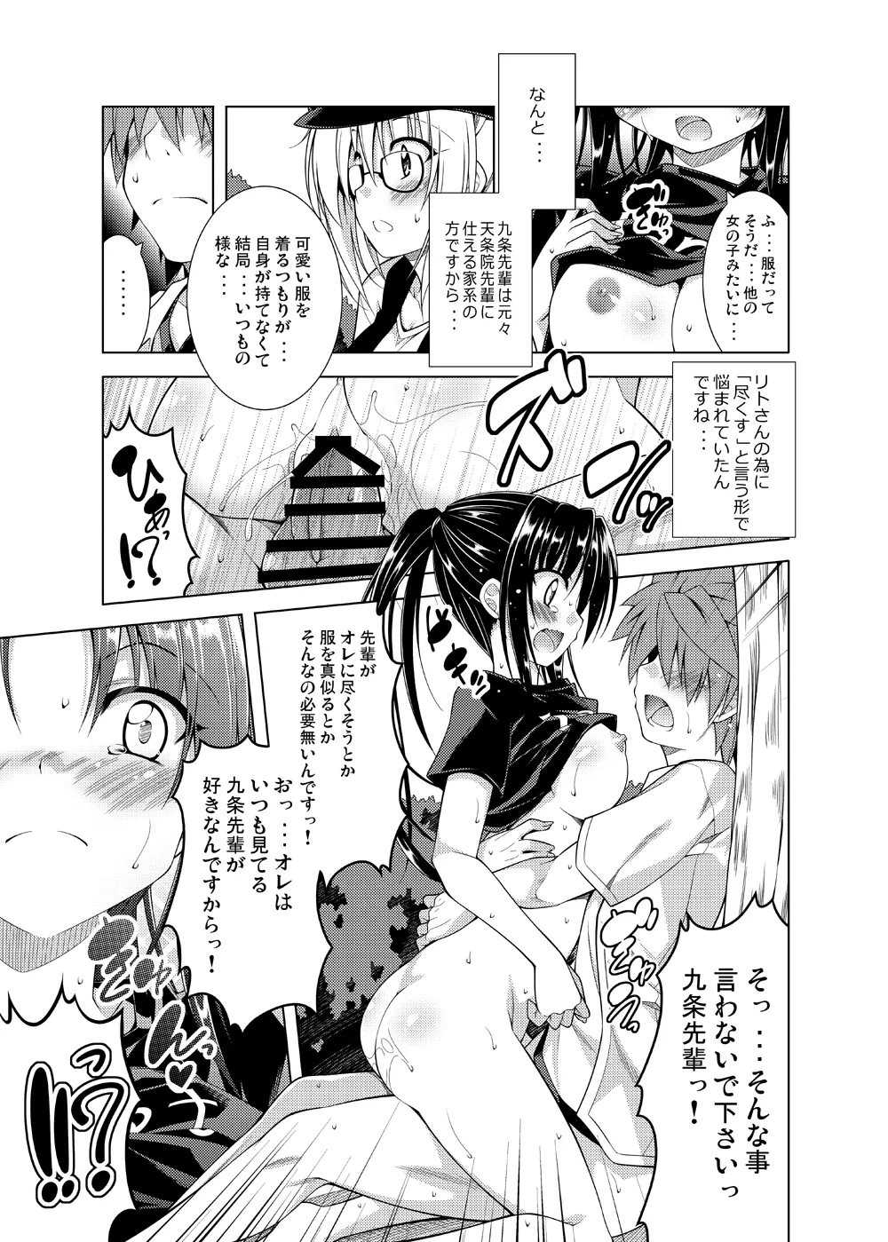 Rito-san no Harem Seikatsu Soushuuhen 2 page 12 full