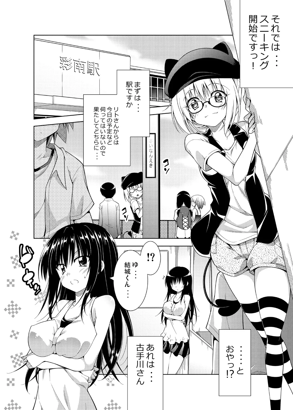 Rito-san no Harem Seikatsu Soushuuhen 2 page 5 full
