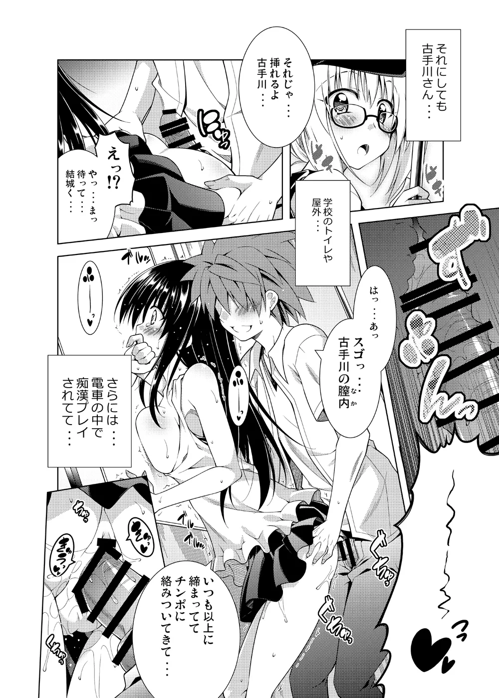 Rito-san no Harem Seikatsu Soushuuhen 2 page 7 full
