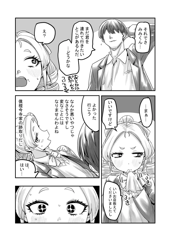 Mimi-kun the Young Lady page 11 full