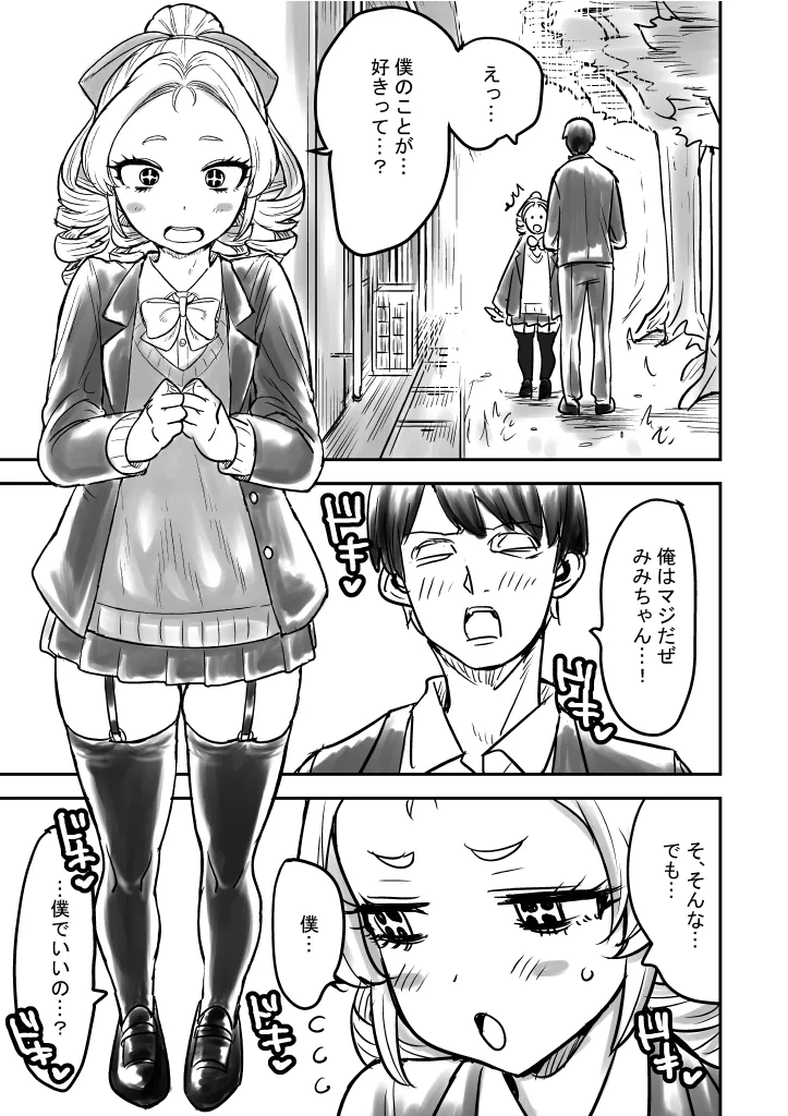 Mimi-kun the Young Lady page 3 full
