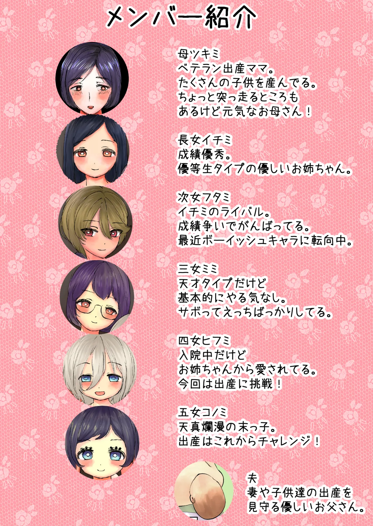 Tsukimi Family's Birth Diary page 5 full
