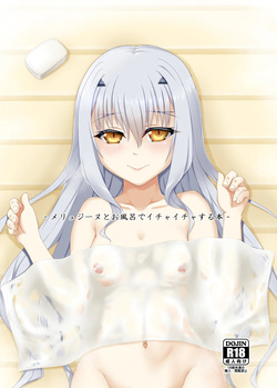 Melusine to Ofuro de Ichaicha suru Hon