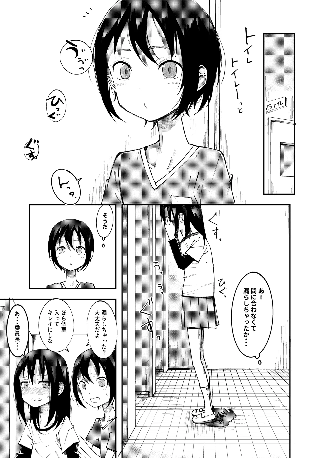 Request Geri Omorashi Manga page 1 full