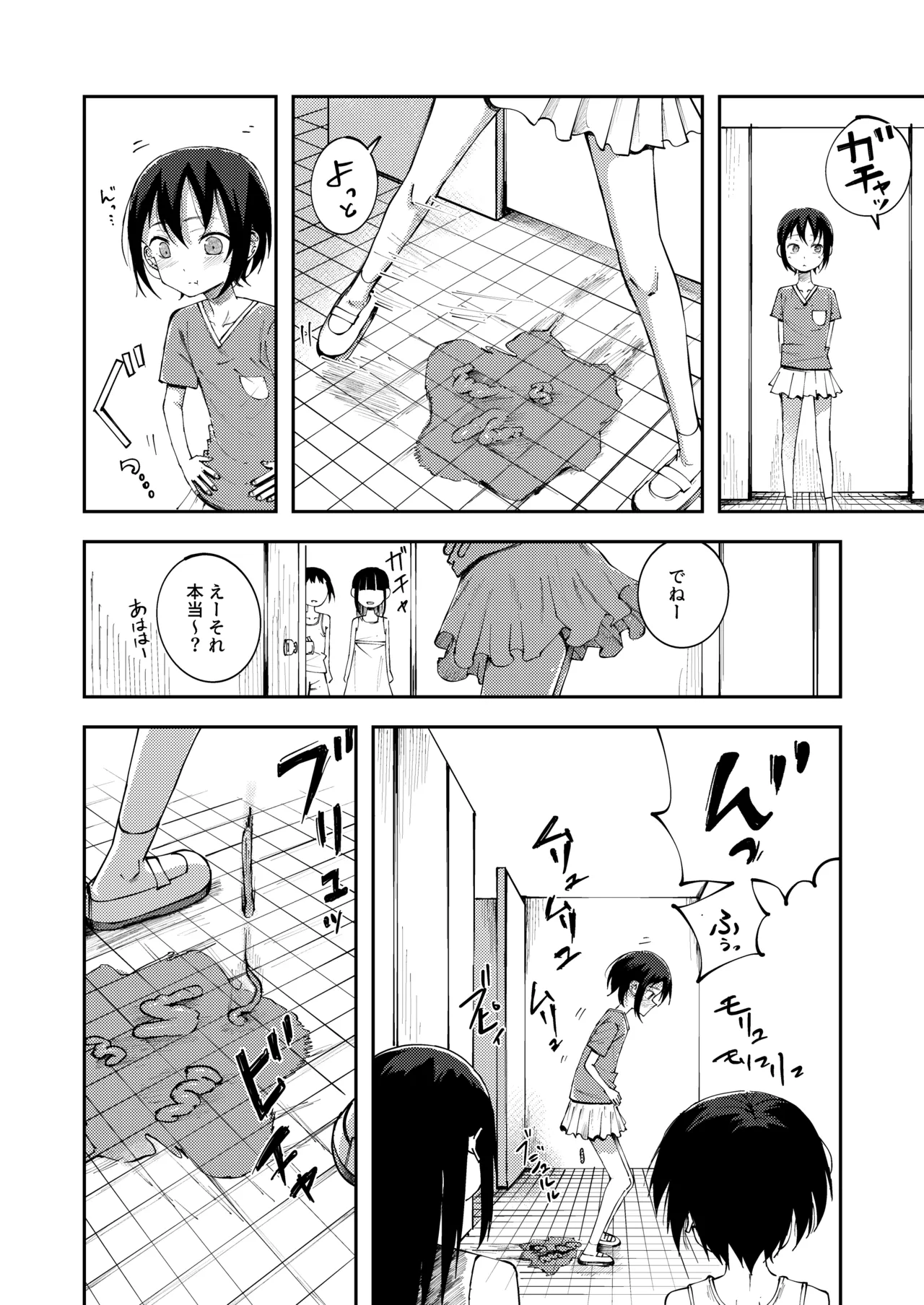 Request Geri Omorashi Manga page 2 full