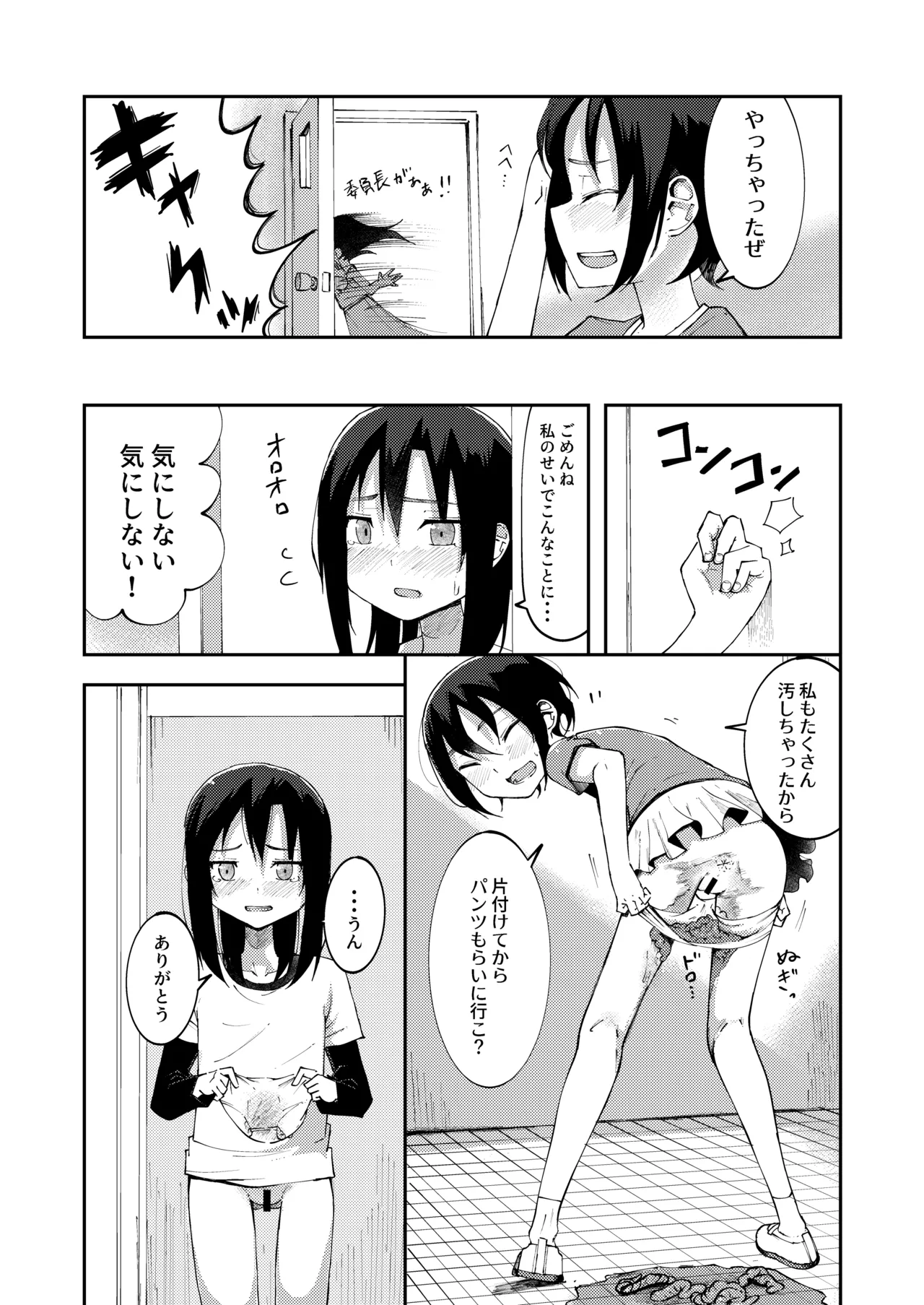 Request Geri Omorashi Manga page 4 full