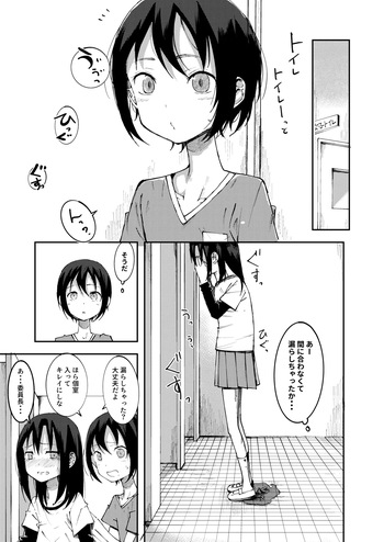 [yudoufu] Request Geri Omorashi Manga cover