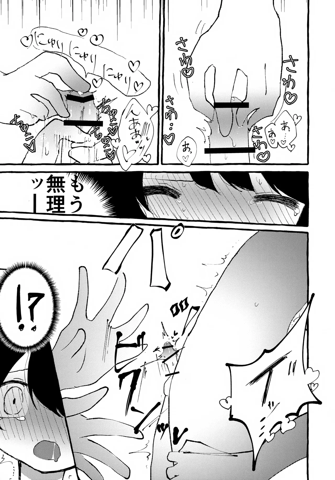 Sunny-kun ga Kimochi Yoku Nacchau Hon page 10 full