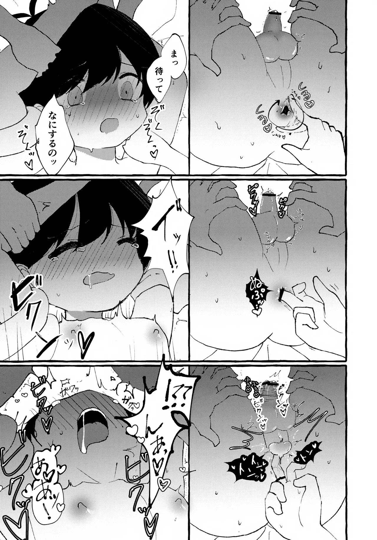 Sunny-kun ga Kimochi Yoku Nacchau Hon page 12 full