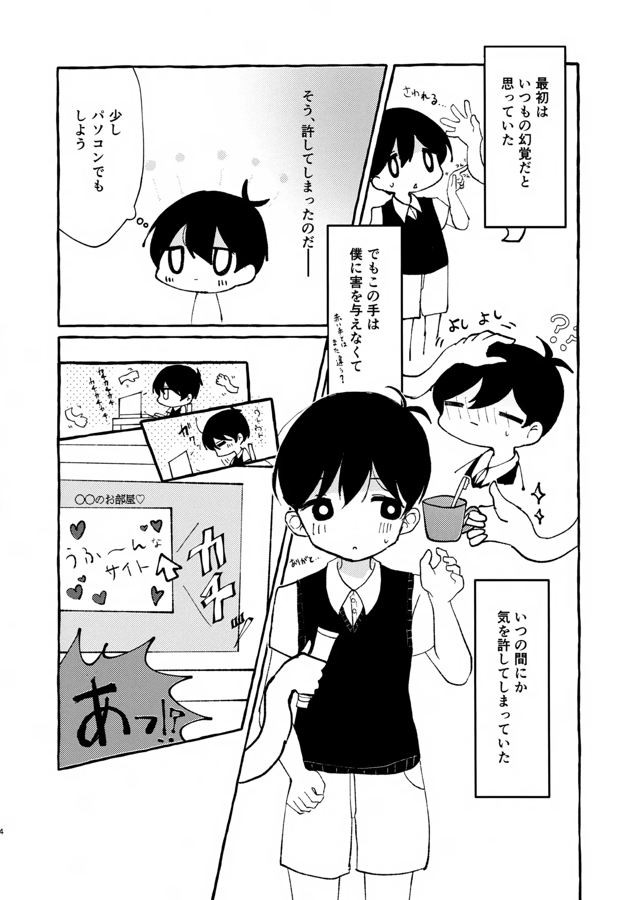 Sunny-kun ga Kimochi Yoku Nacchau Hon page 3 full