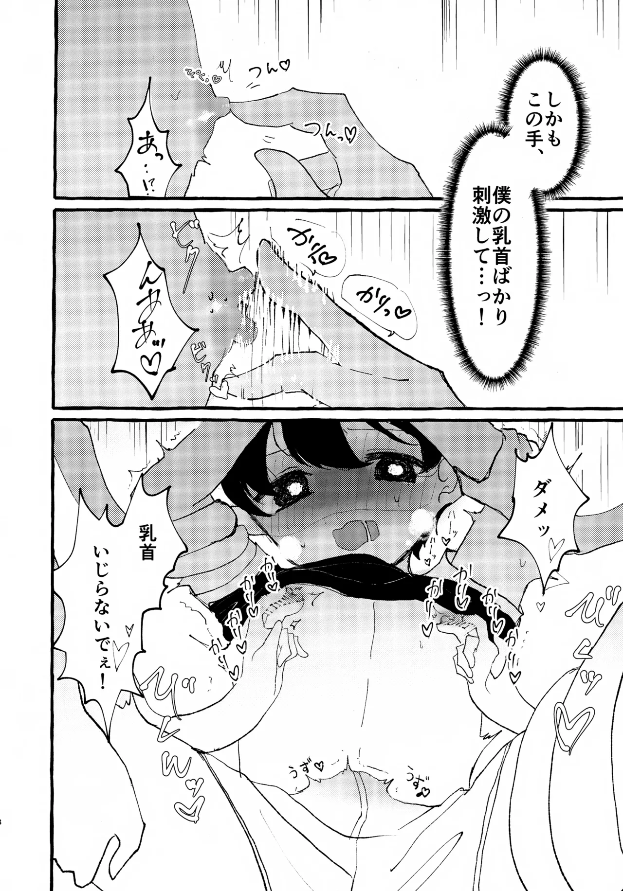 Sunny-kun ga Kimochi Yoku Nacchau Hon page 7 full