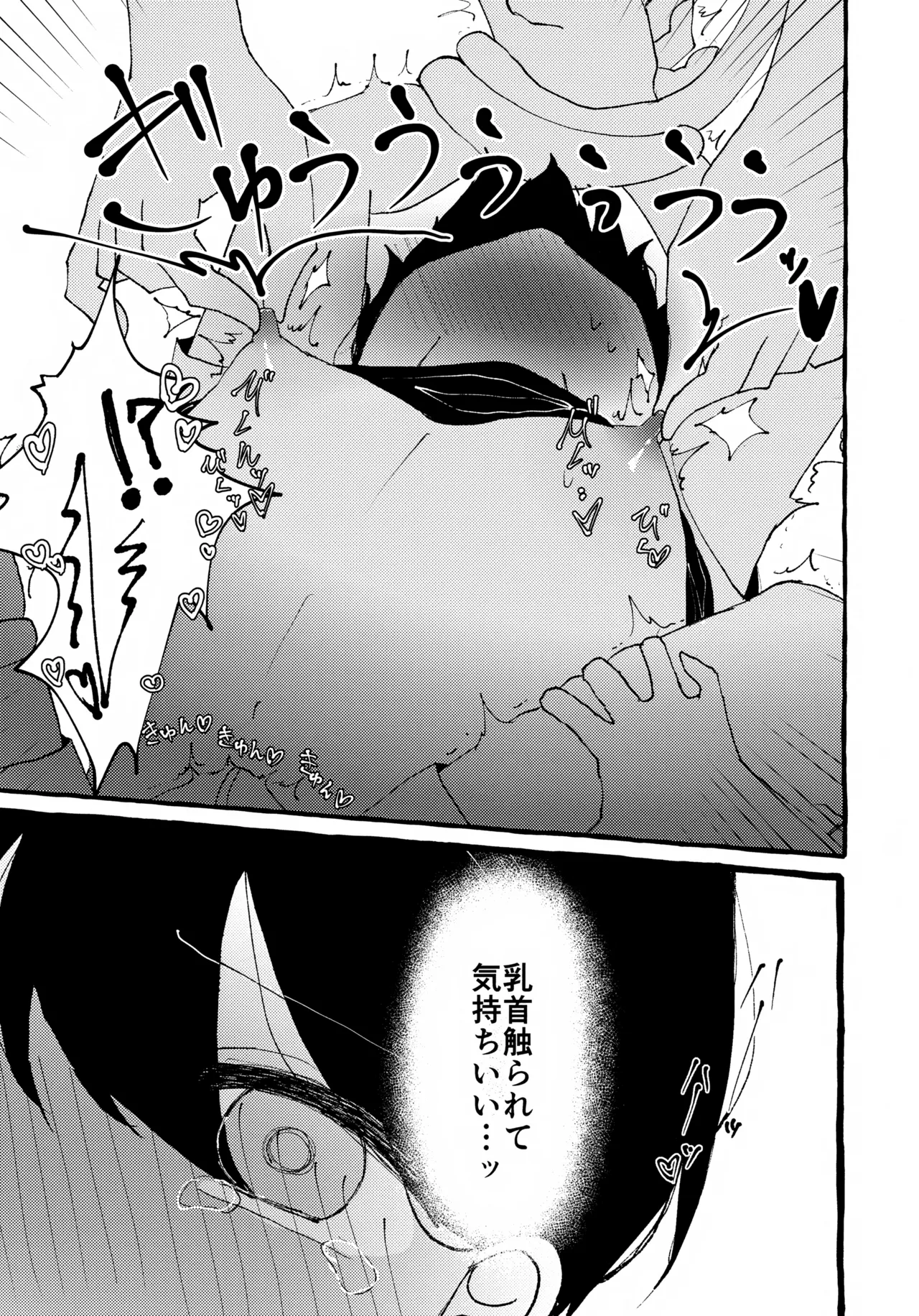 Sunny-kun ga Kimochi Yoku Nacchau Hon page 8 full