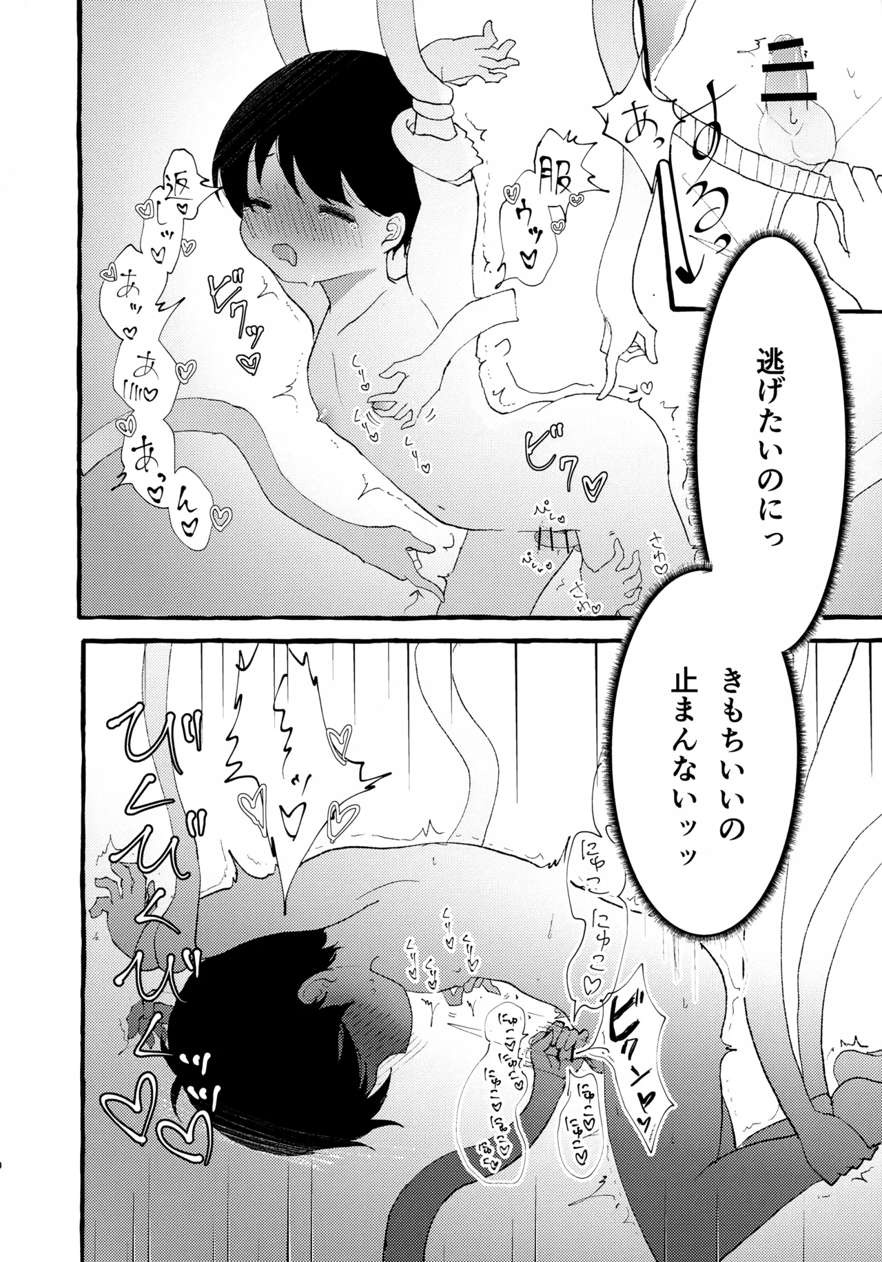 Sunny-kun ga Kimochi Yoku Nacchau Hon page 9 full