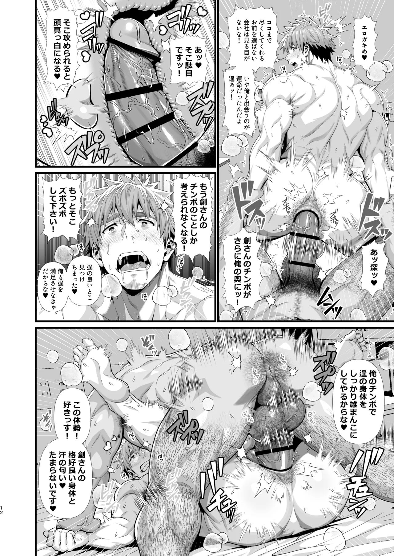 【雄妊娠／汚れ注意】Male Pregnancy-01-【前編】 page 12 full