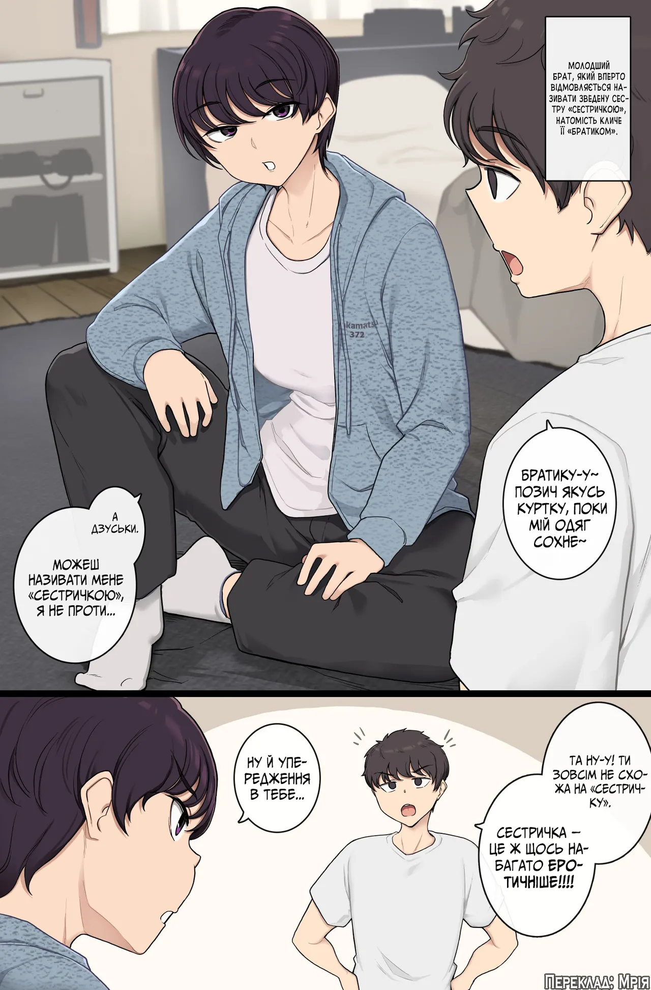 Про старшу сестру... page 2 full
