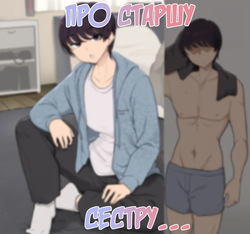 Про старшу сестру...
