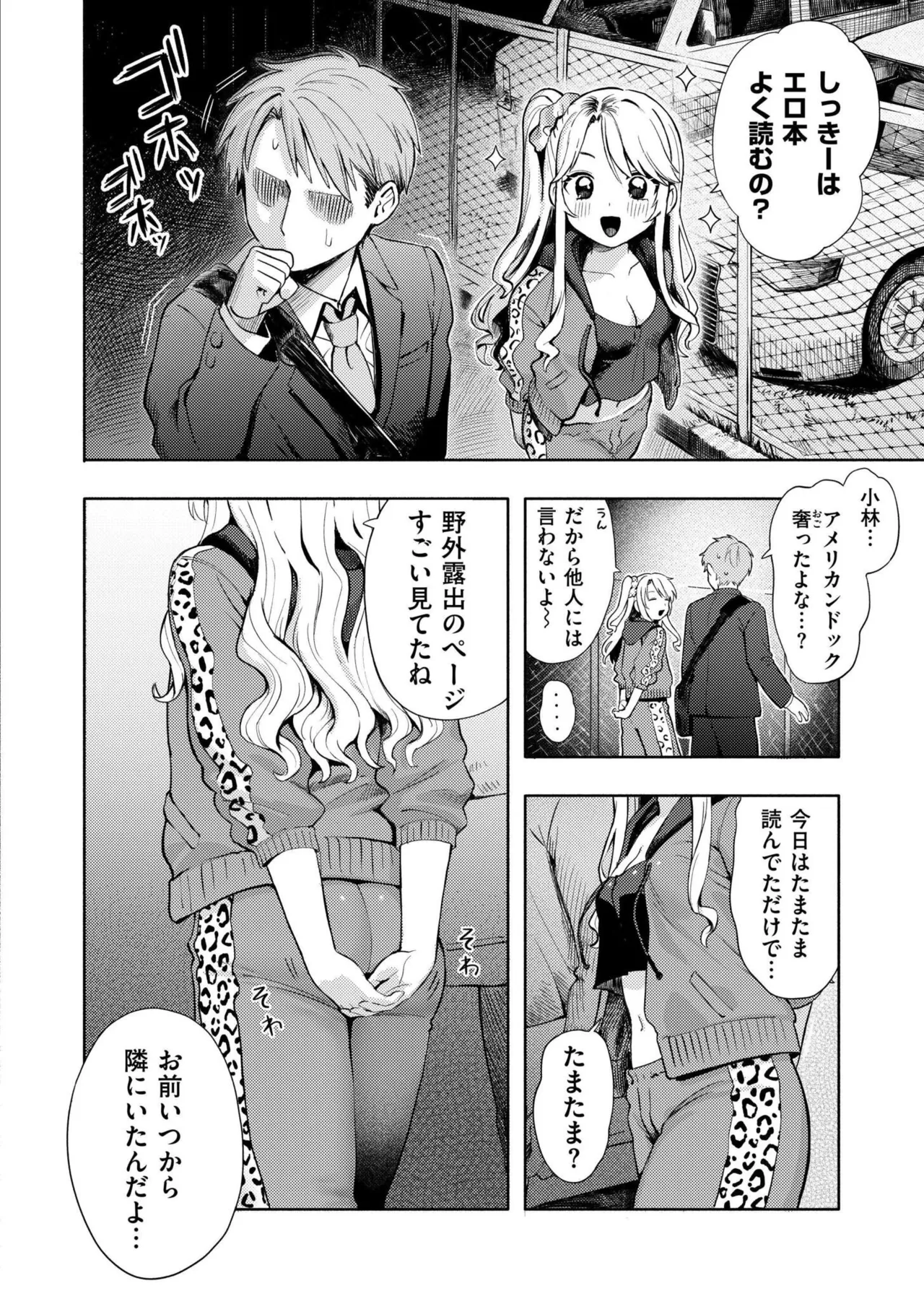 Comic Kaien VOL.33 page 8 full