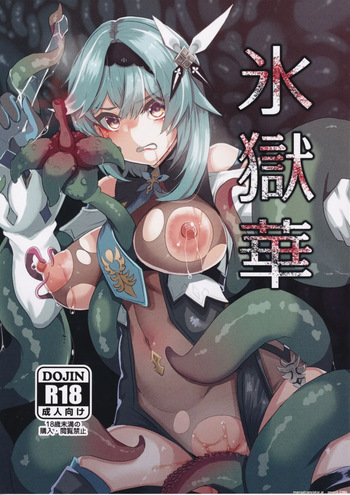 (C103) [Torotorotorocco (Johnny Yama)] Hyougokuka (Genshin Impact) (SCANMTL) cover