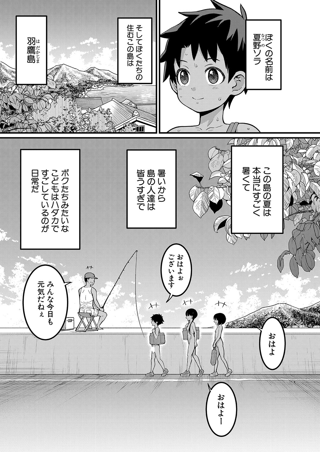 Hadaka Gurashi Ch. 1-19.5 page 6 full