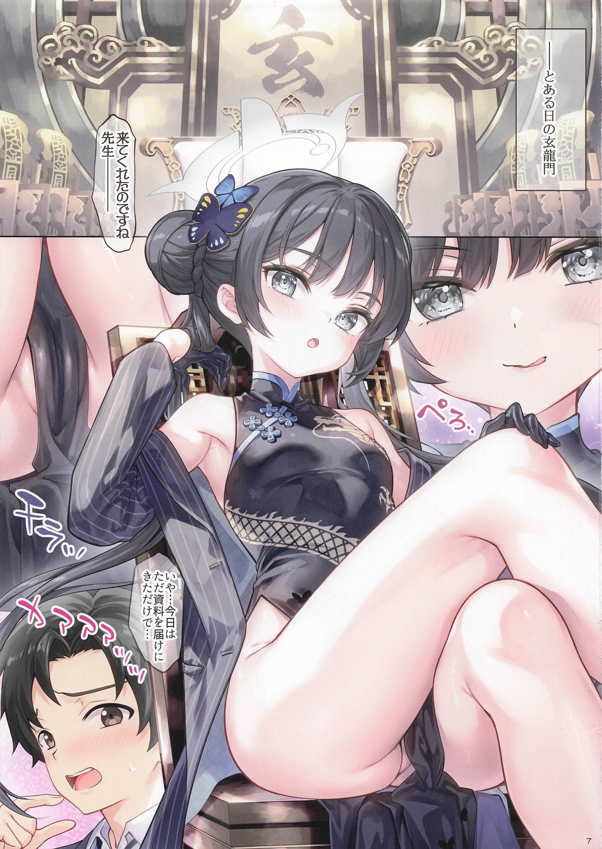 門主様のおもてなし page 6 full