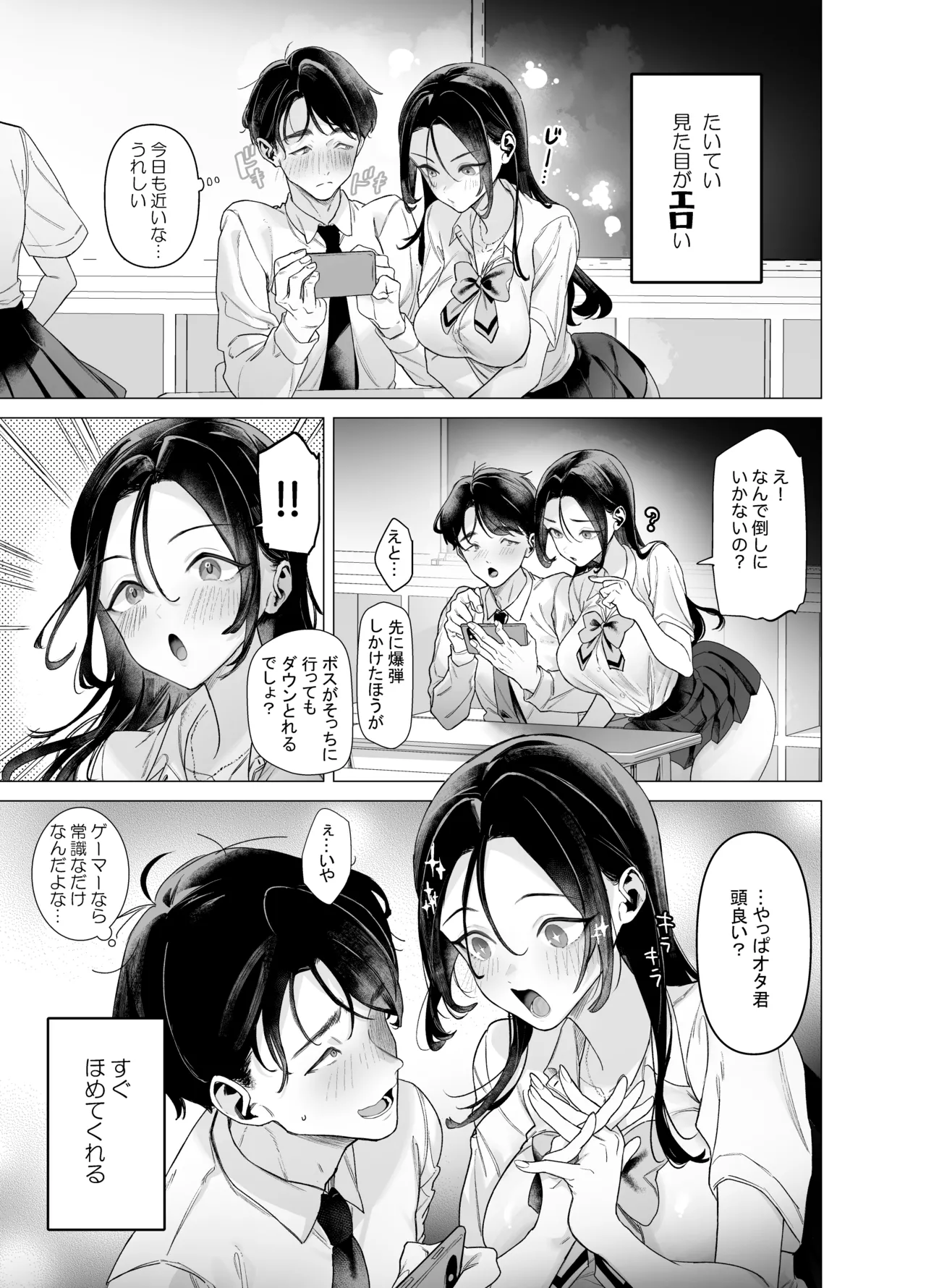 Shitate ni wa Denai kedo Chinko ni wa Yowai Gyaru-chan to Kyokon Otaku! page 5 full