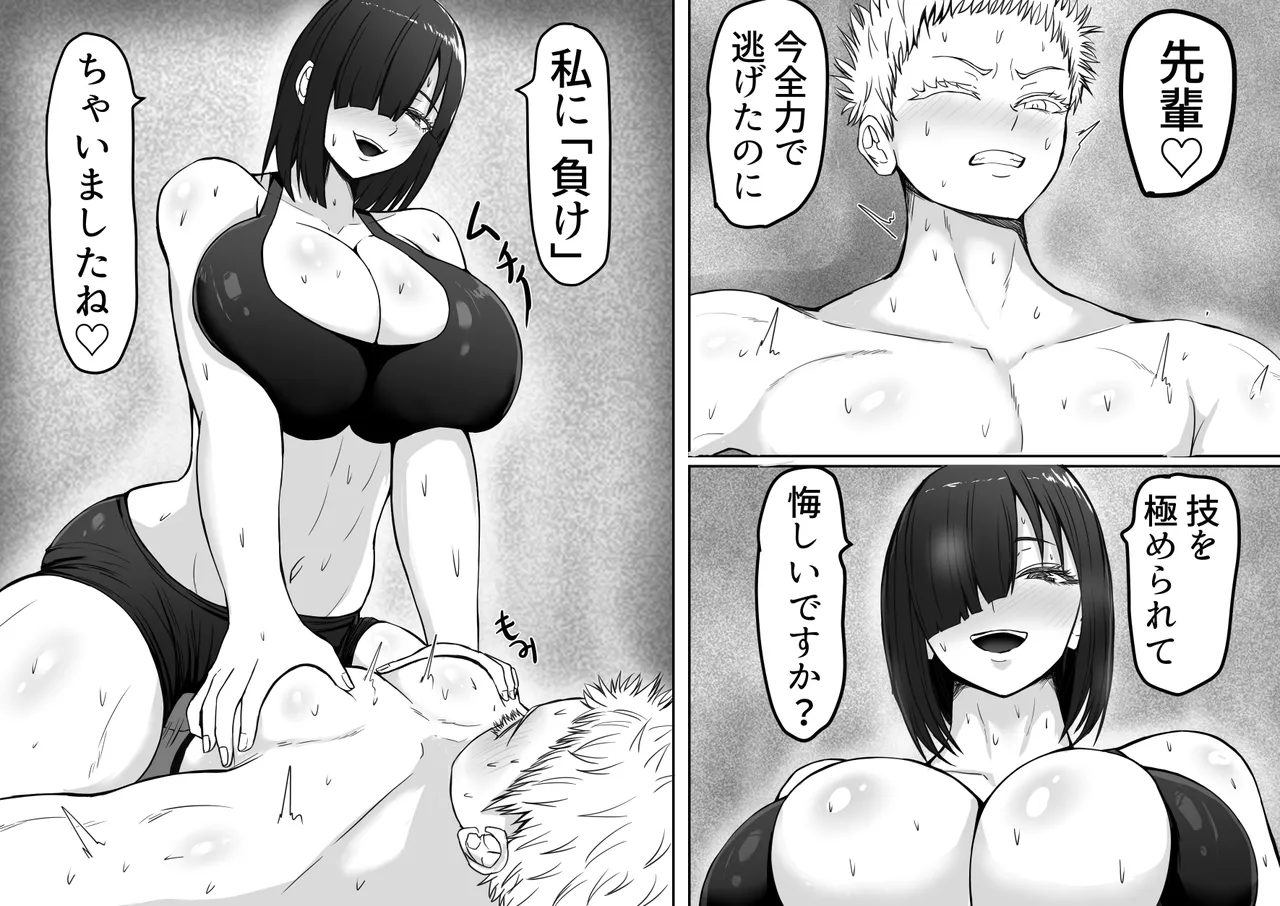 Completely defeated by the strong succubus-like female manager page 12 full