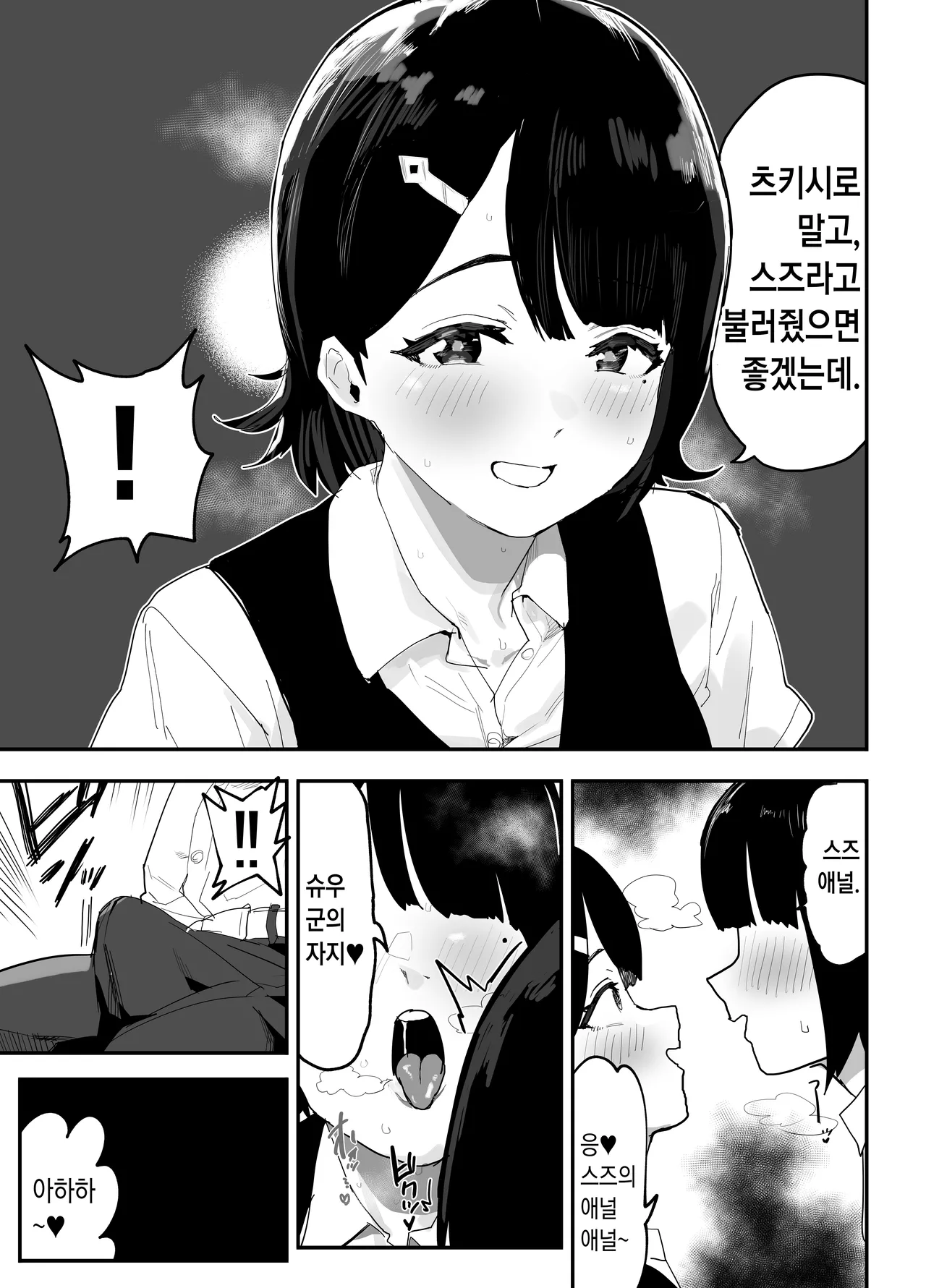 Mujikaku NTR Suzu-chan | 무자각 NTR 스즈 짱 page 10 full
