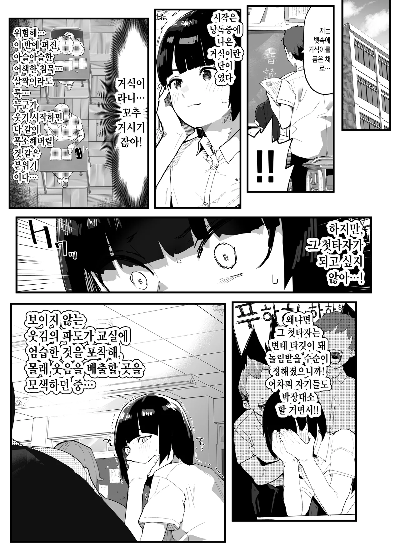 Mujikaku NTR Suzu-chan | 무자각 NTR 스즈 짱 page 2 full