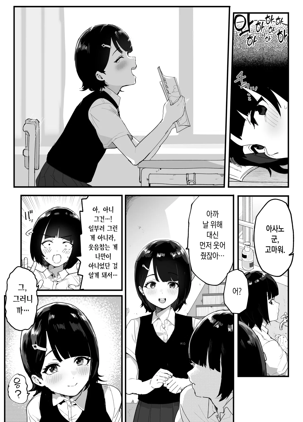Mujikaku NTR Suzu-chan | 무자각 NTR 스즈 짱 page 4 full