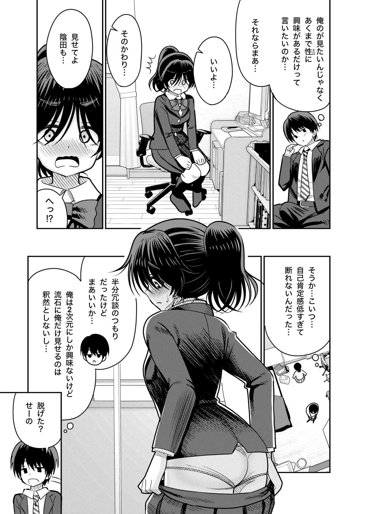 Inkya to Ore no Seikatsu 1 page 10 full
