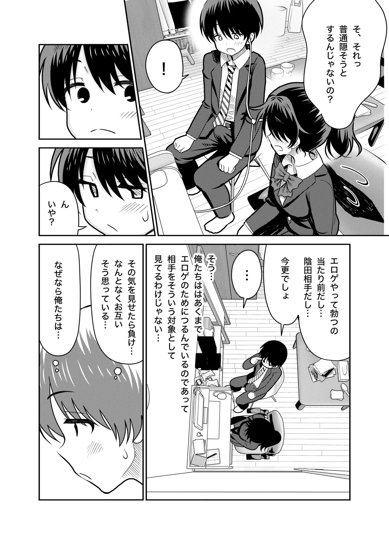 Inkya to Ore no Seikatsu 1 page 7 full