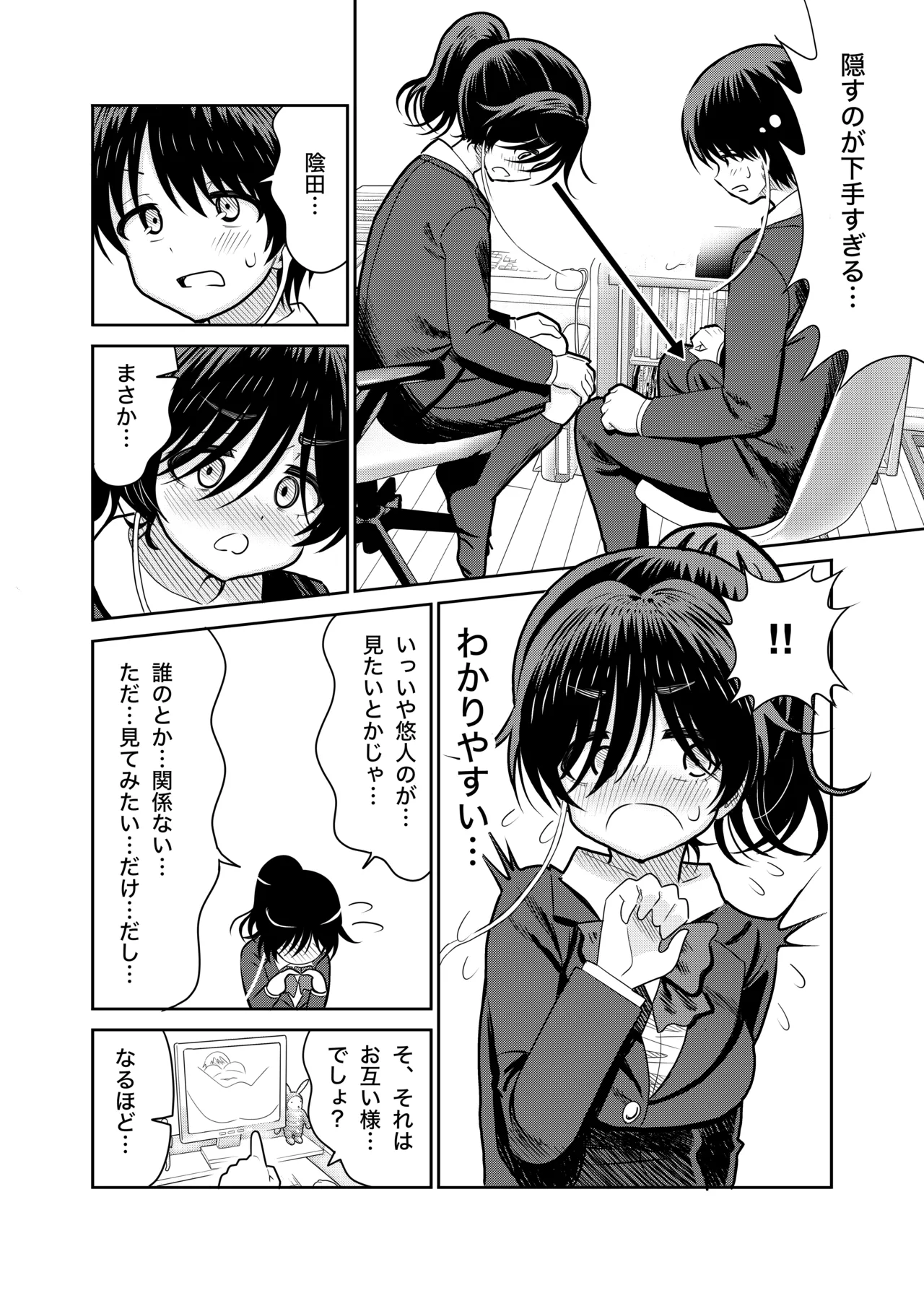Inkya to Ore no Seikatsu 1 page 9 full