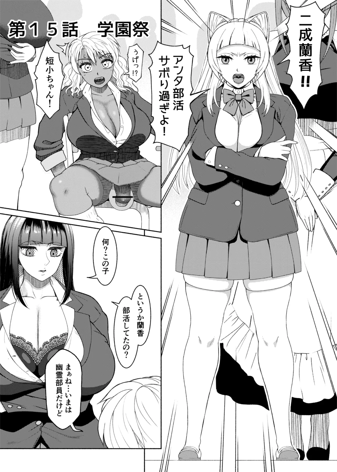 ふたビッチ 第１５話 page 1 full