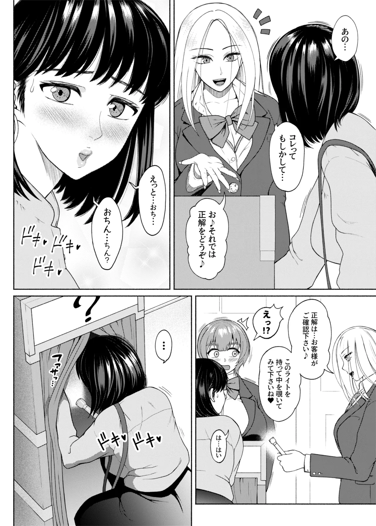 ふたビッチ 第１５話 page 10 full