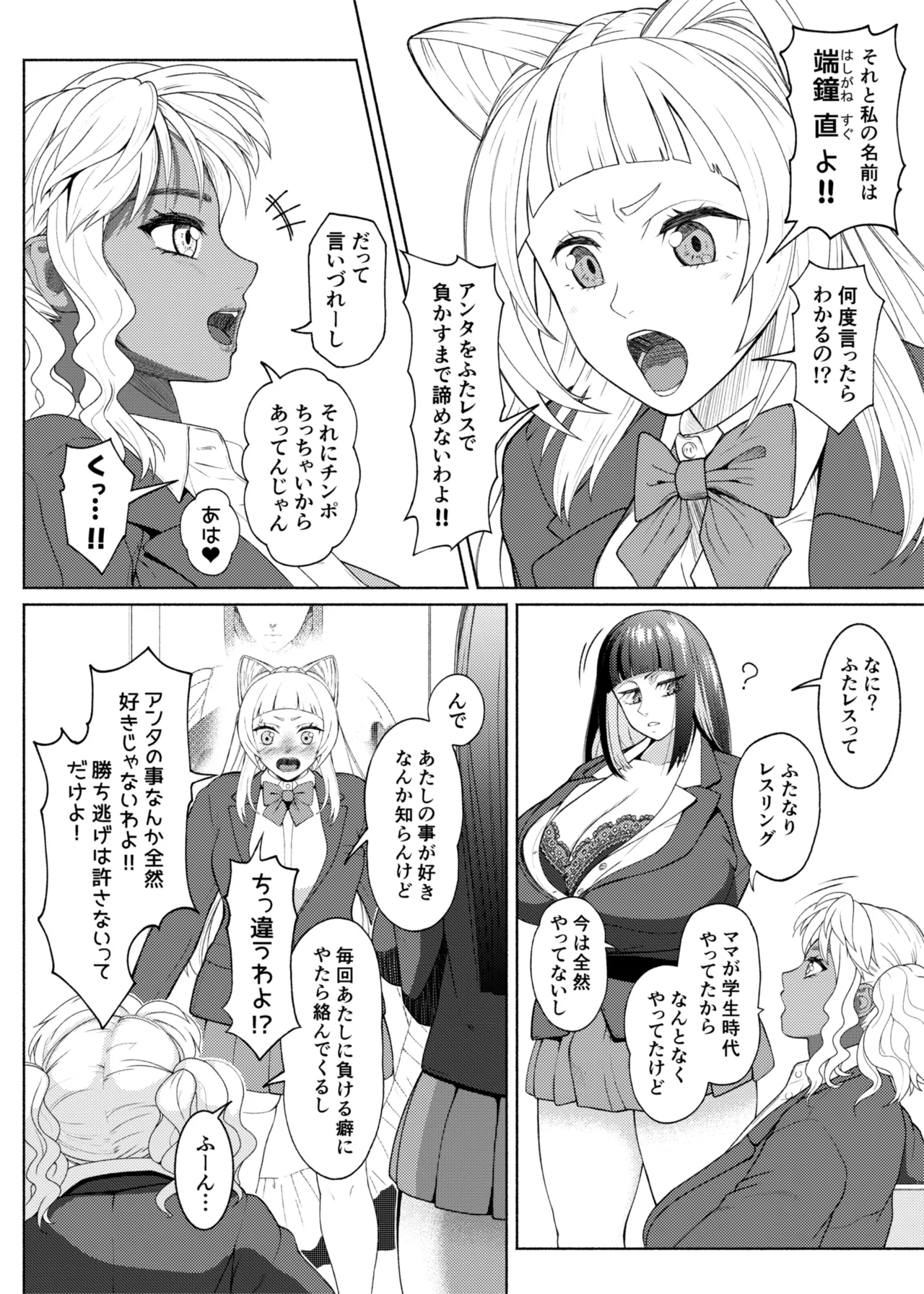 ふたビッチ 第１５話 page 2 full