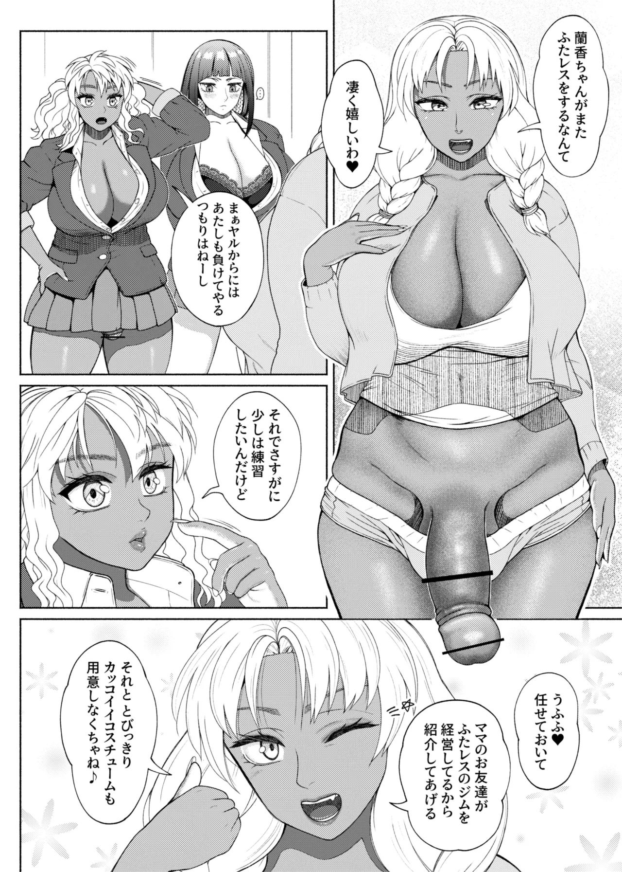 ふたビッチ 第１５話 page 6 full
