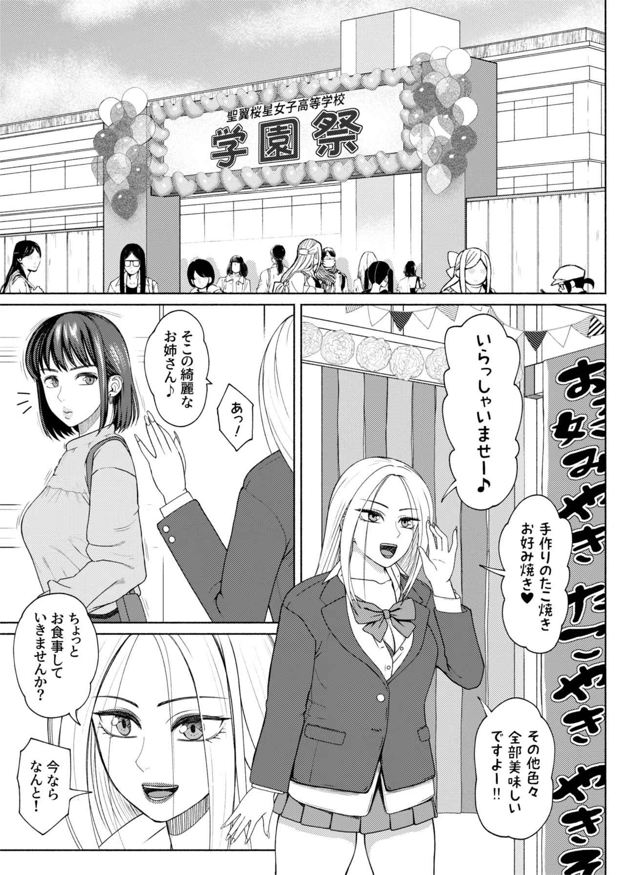 ふたビッチ 第１５話 page 7 full