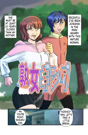 [WalterWolf] JukuJogging [English] cover