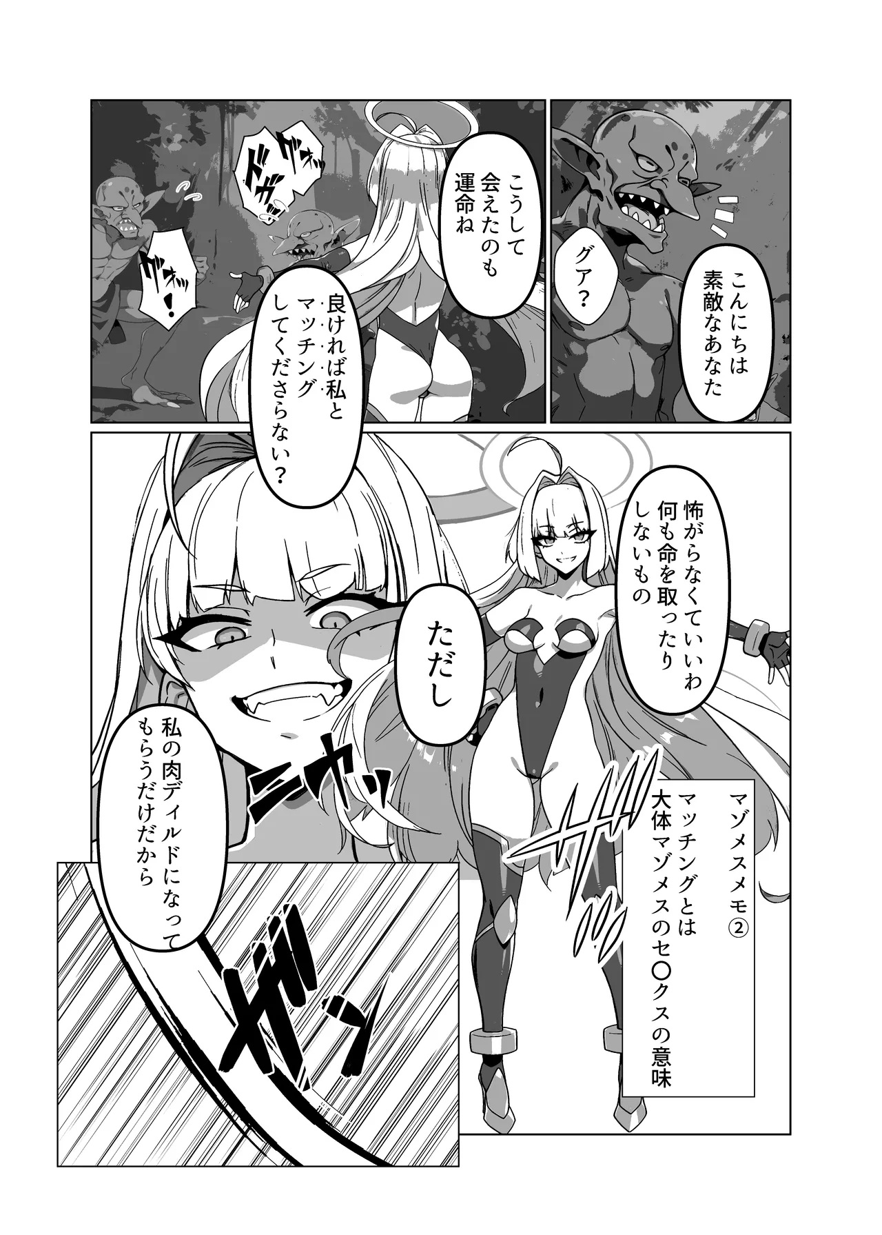 Last Boss Kei Heroine Demo Maketai! page 10 full