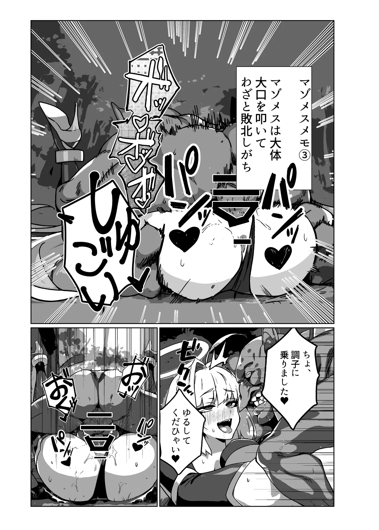 Last Boss Kei Heroine Demo Maketai! page 11 full