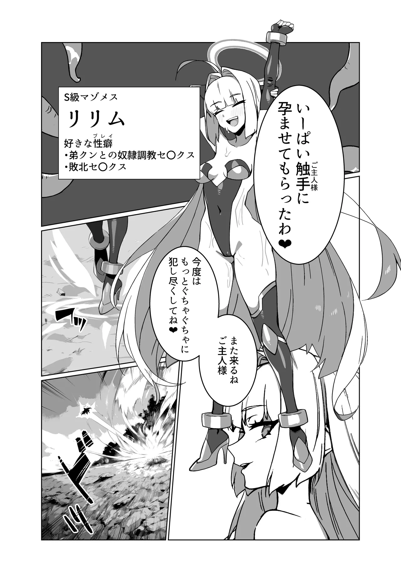 Last Boss Kei Heroine Demo Maketai! page 6 full