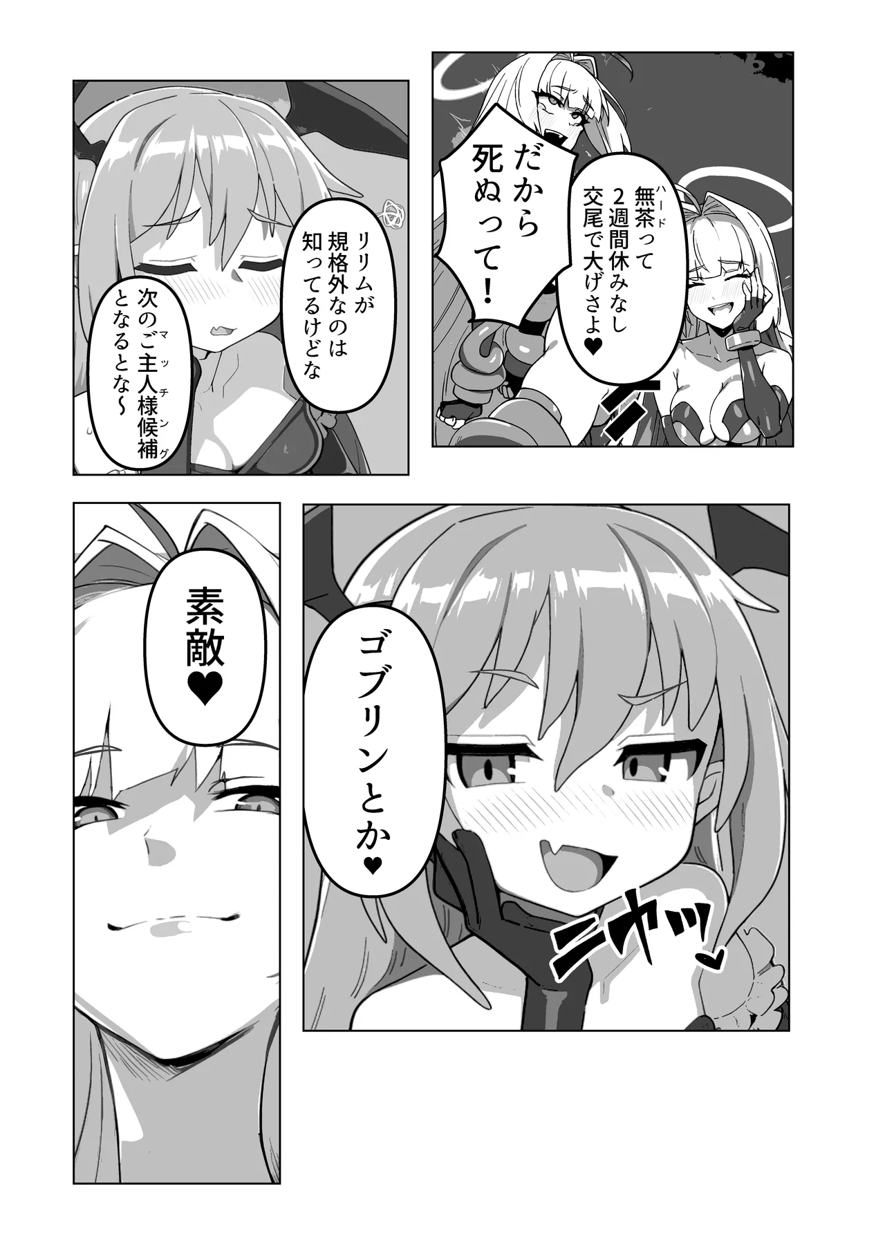 Last Boss Kei Heroine Demo Maketai! page 8 full
