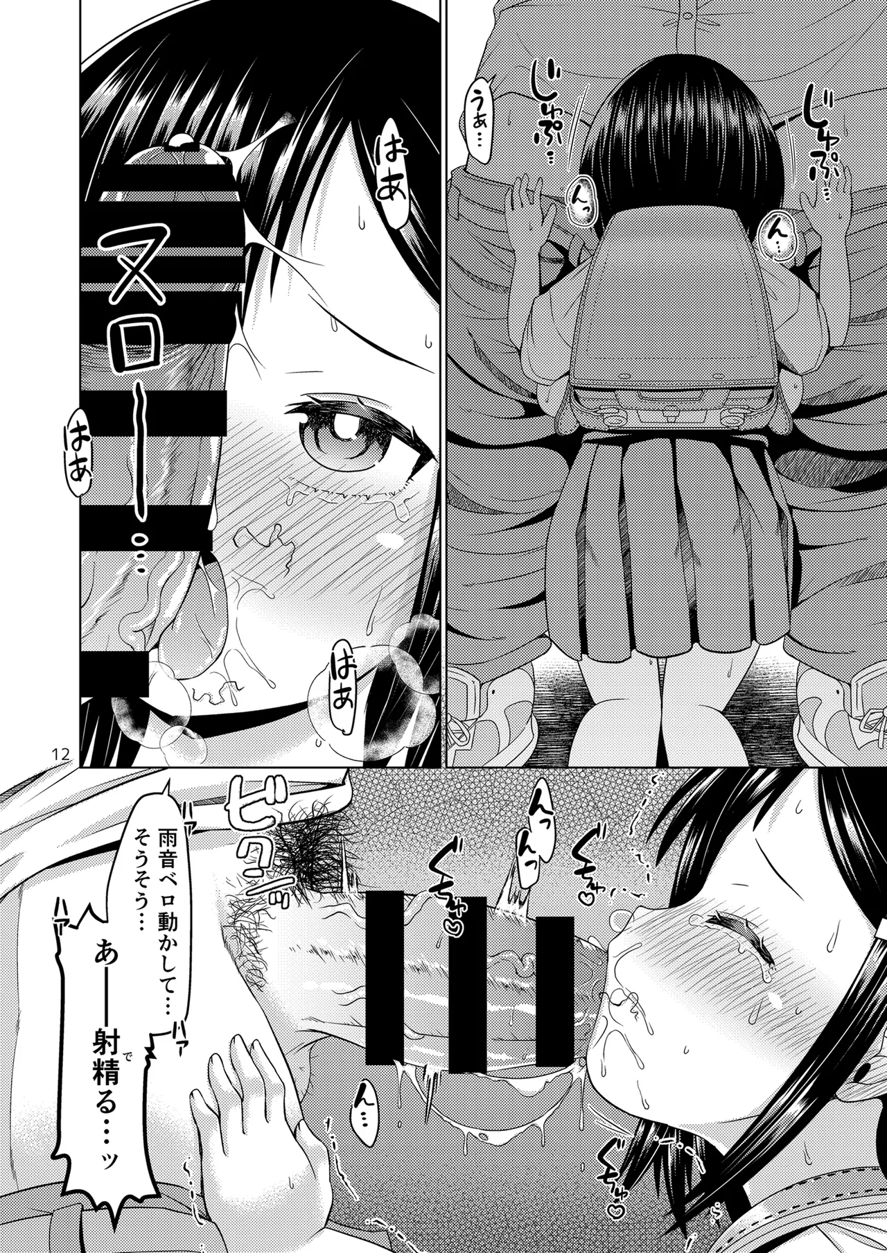 無知で無防備で無抵抗な幼なじみ page 12 full
