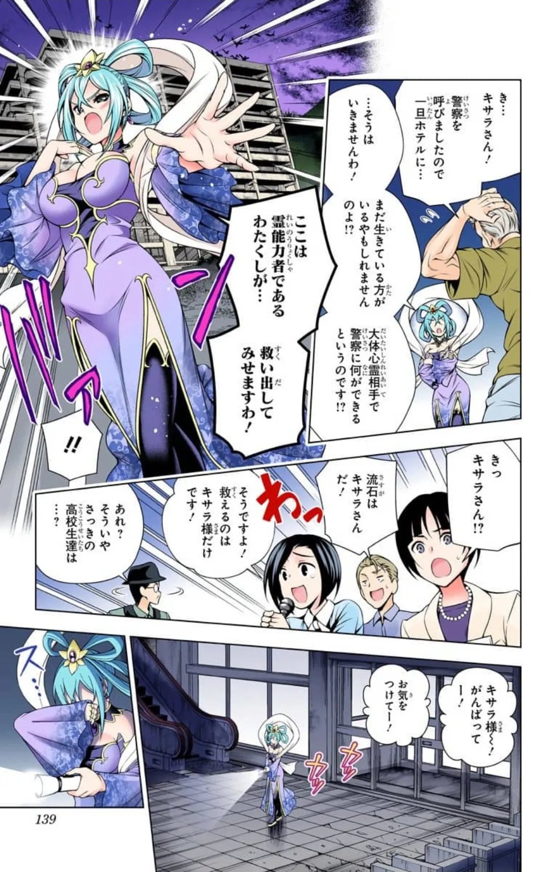 Yuragi-sou no Yuuna-san ep113 page 9 full