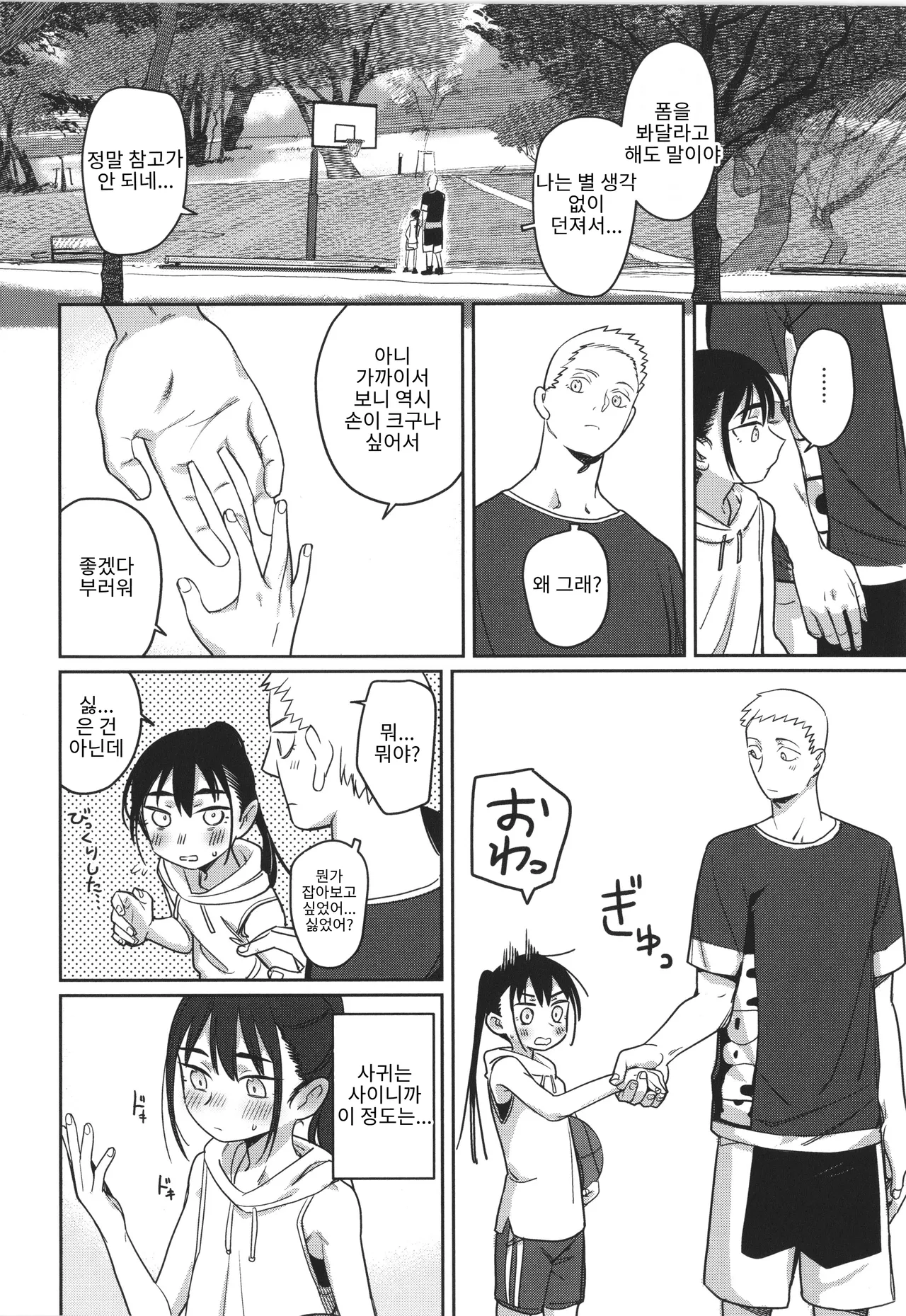 Kimi wa Seishunki - Dream in Adolescence page 8 full