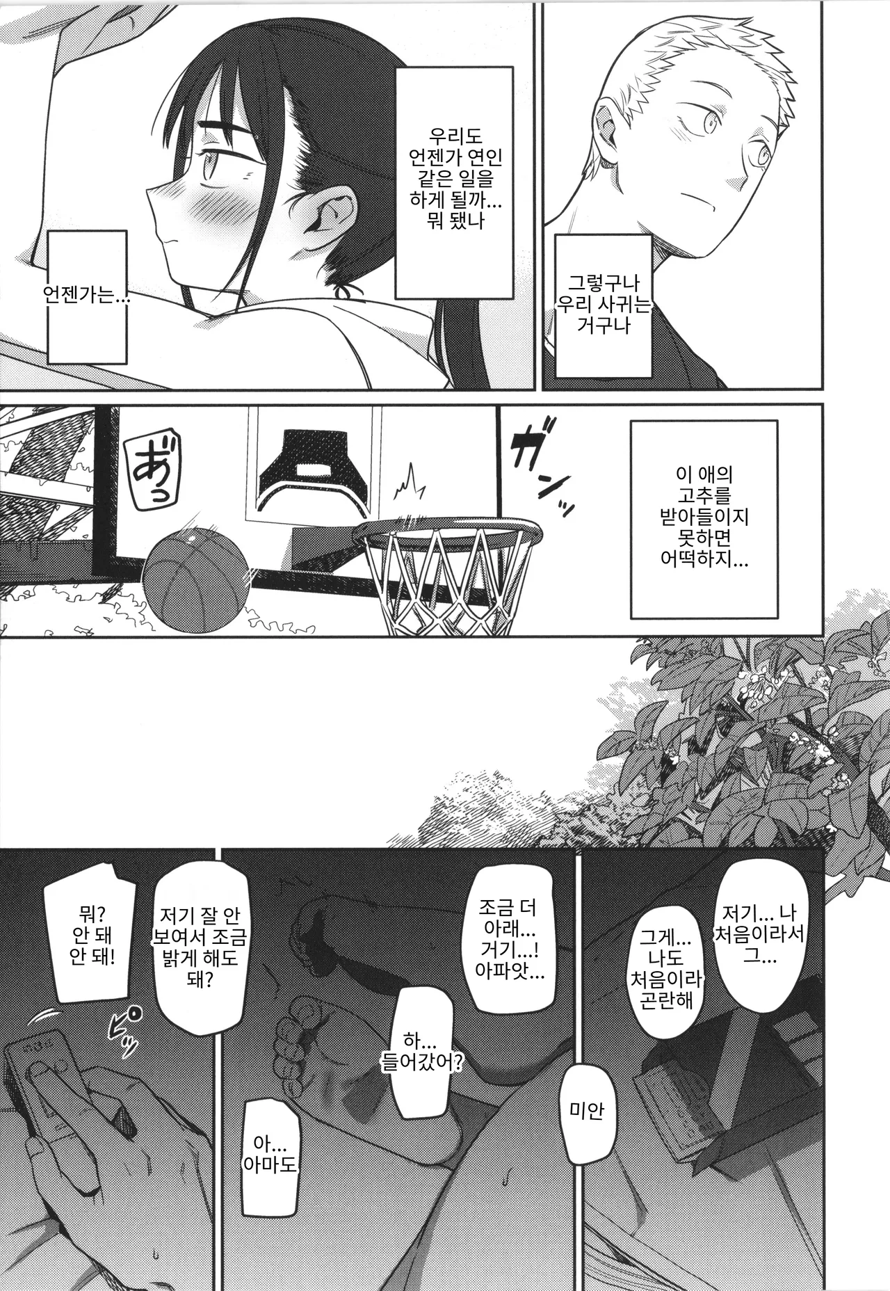 Kimi wa Seishunki - Dream in Adolescence page 9 full