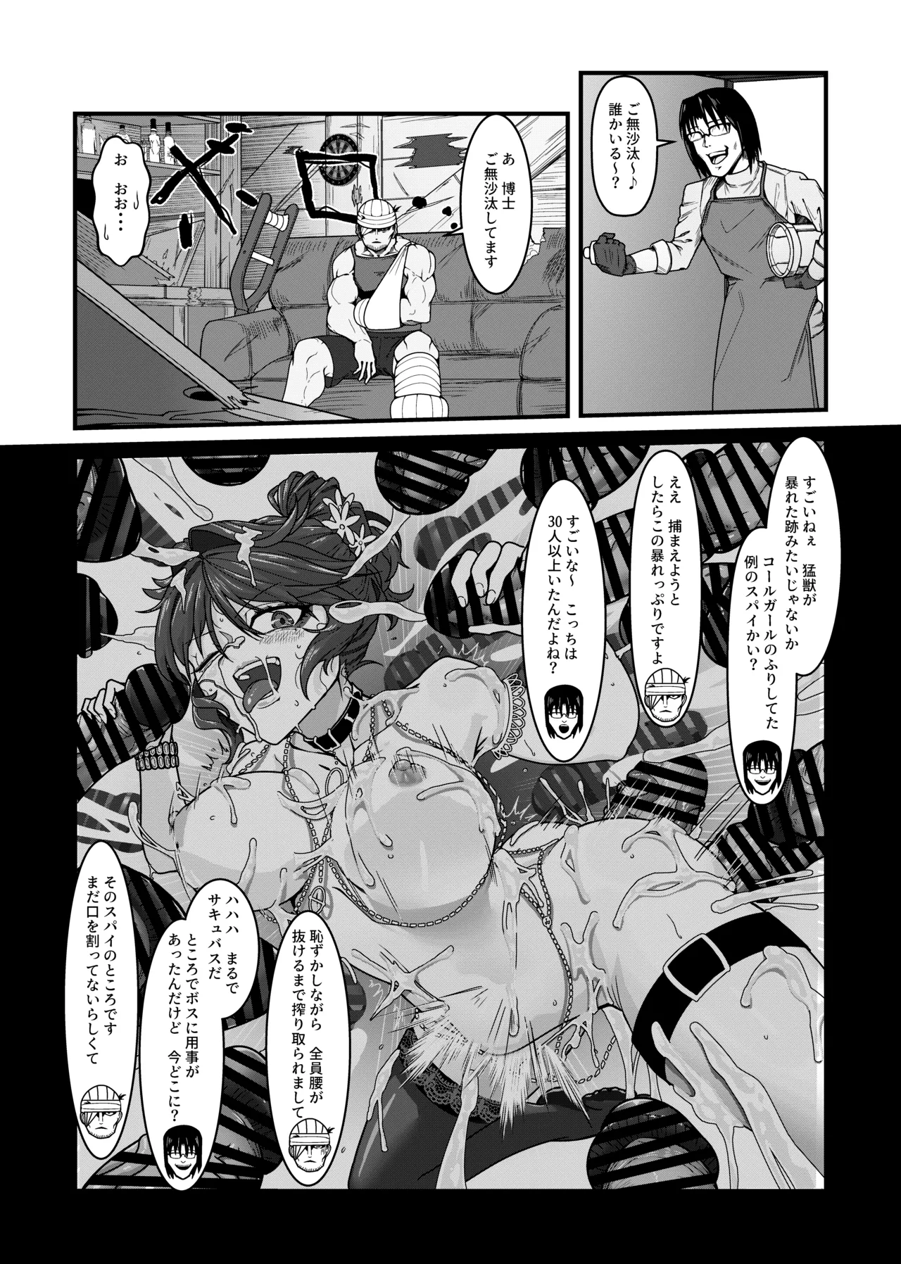 Onna supai wa shaberanai 1st page 4 full