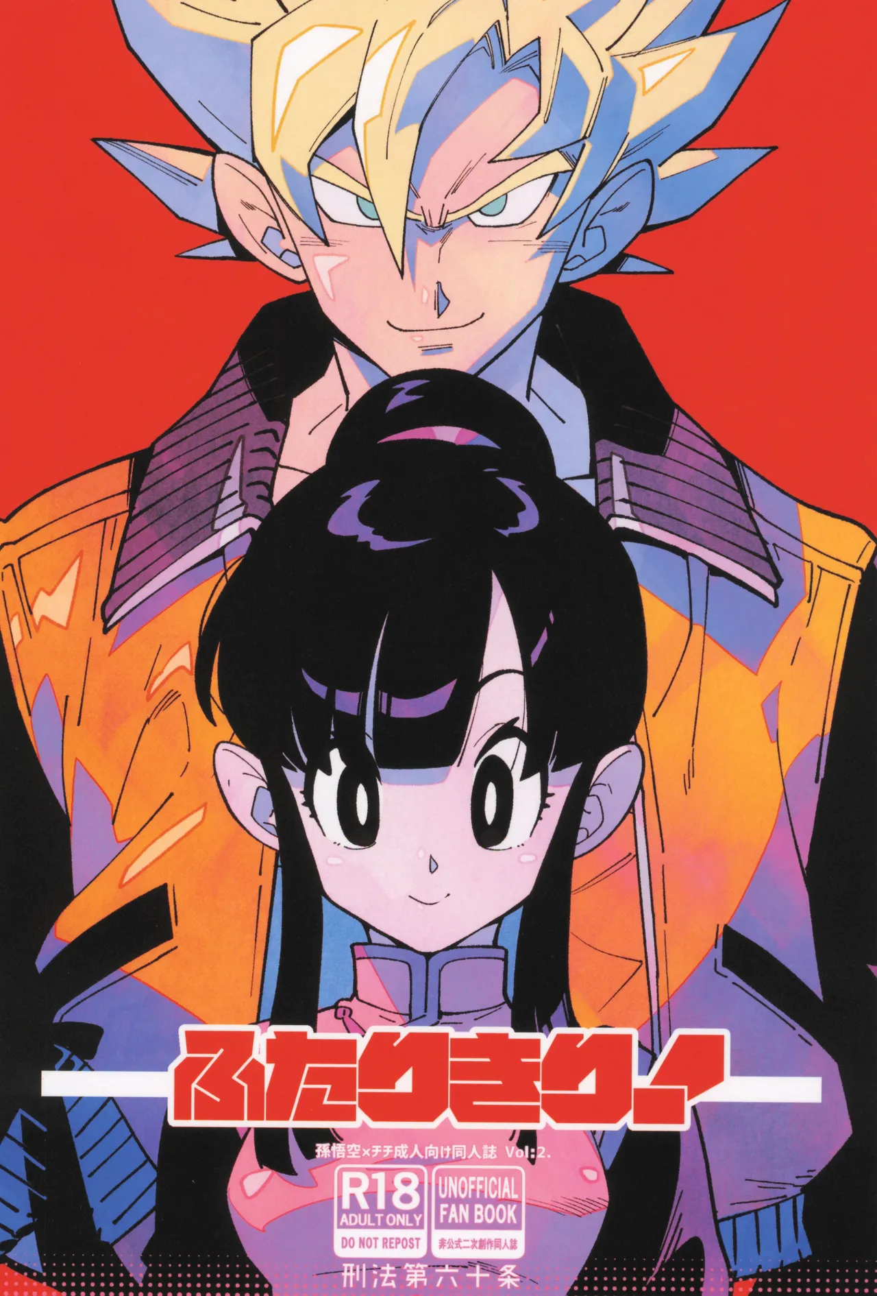 Futari kiri page 1 full