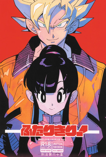 [Article 60 of Criminal Code (Shuhan)] Futari kiri (Dragon Ball Z) [English] cover