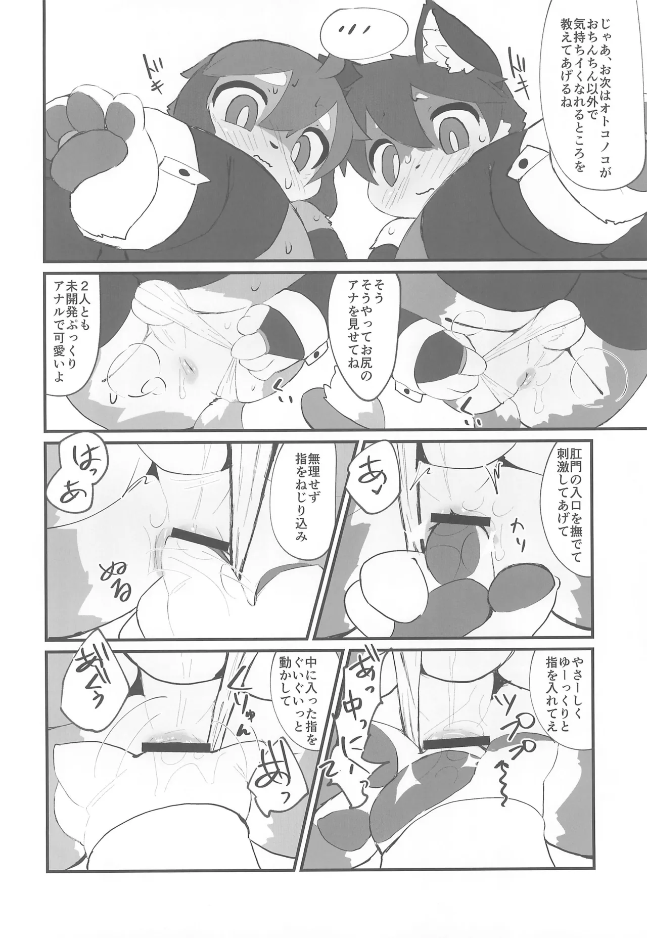Hajimete tte Kikimashita yo? page 12 full
